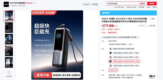 安克在京东开设官翻旗舰店 销售7天无理由退货产品 第3张 安克在京东开设官翻旗舰店 销售7天无理由退货产品 第3张