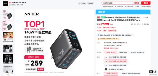 安克在京东开设官翻旗舰店 销售7天无理由退货产品  第4张