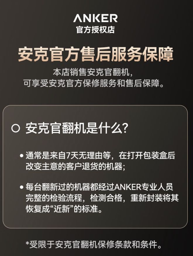 安克在京东开设官翻旗舰店 销售7天无理由退货产品