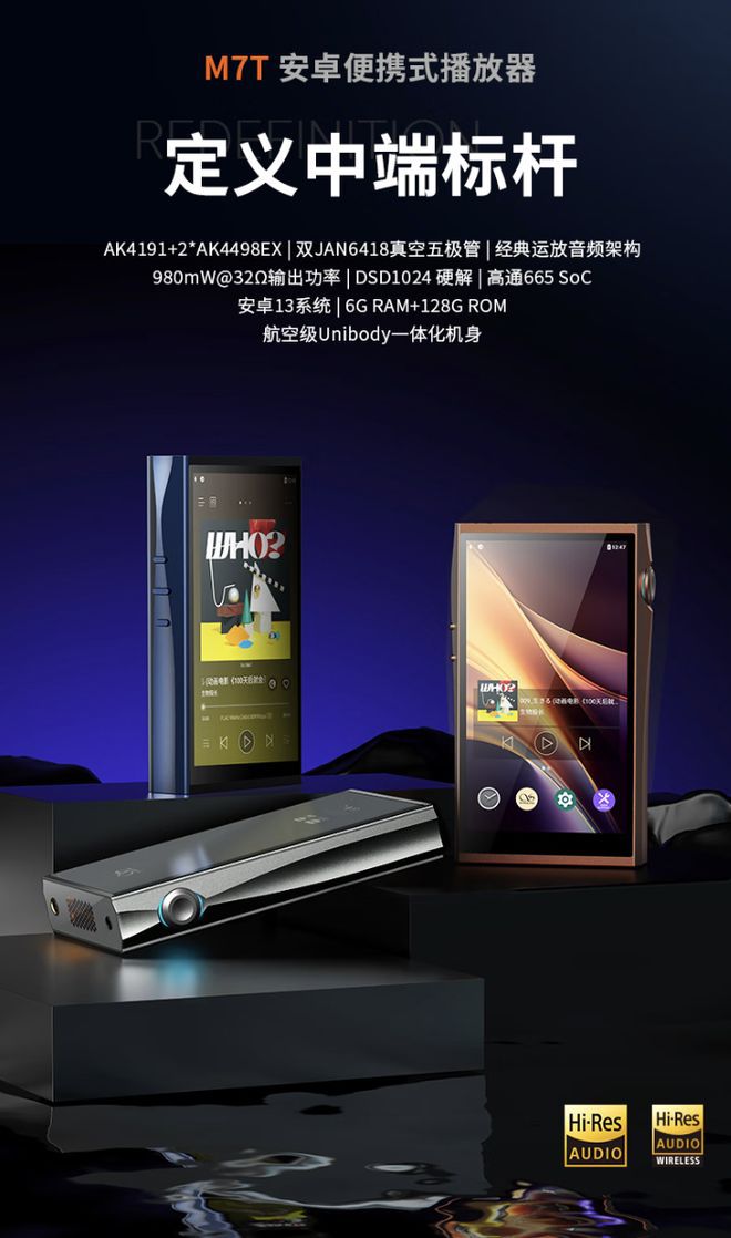 山灵推出升维版M7T Master Hi-Fi播放器  第2张