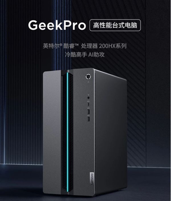 联想Geek Pro台式电脑新配置版9999元上架开售