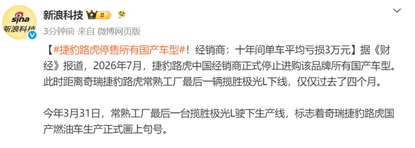 捷豹路虎中国经销商2026年7月停止采购国产车型 第2张 捷豹路虎中国经销商2026年7月停止采购国产车型 第2张