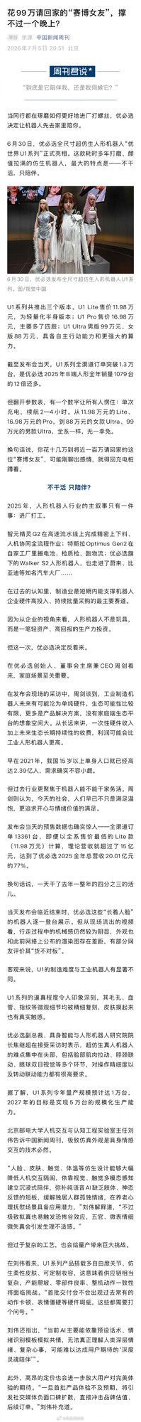 优世界U1系列机器人发布,售价11.98万至99万元 第2张 优世界U1系列机器人发布,售价11.98万至99万元 第2张
