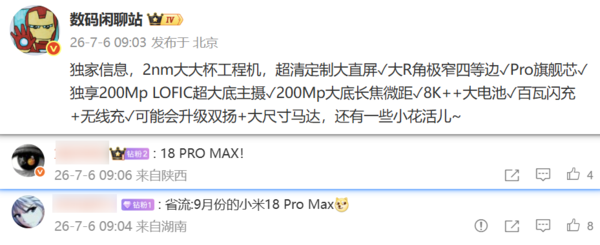 7月6日数码博主披露小米18 Pro Max 2nm工程机配置信息 第2张 7月6日数码博主披露小米18 Pro Max 2nm工程机配置信息 第2张