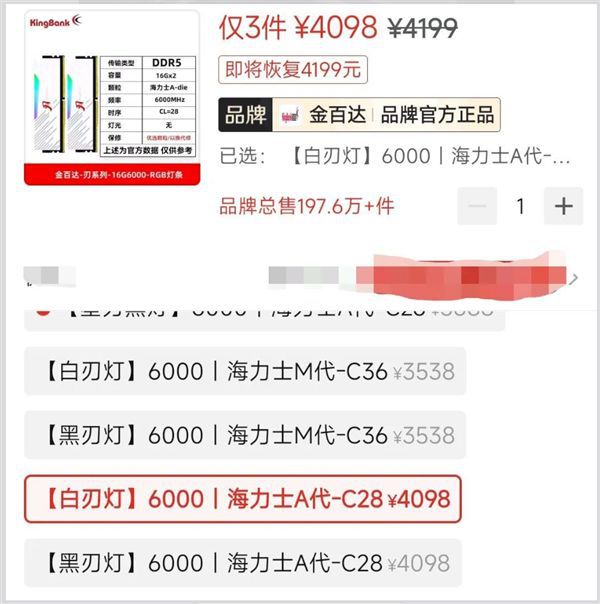 DDR5内存价格创新高 金百达双16G型号突破4000元