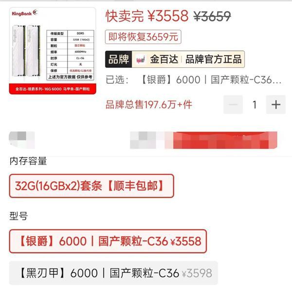 DDR5内存价格创新高 金百达双16G型号突破4000元 第3张 DDR5内存价格创新高 金百达双16G型号突破4000元 第3张