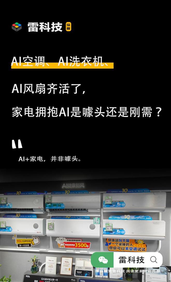 AI家电市场调研：线下卖场观察揭示真实应用与概念炒作
