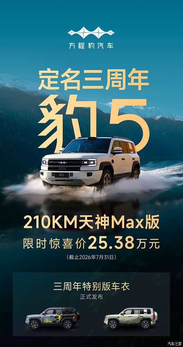 方程豹豹5中型SUV限时促销定价新闻