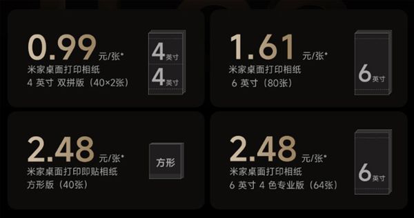 小米米家桌面照片打印机2众筹预约开启 定价699元 第3张 小米米家桌面照片打印机2众筹预约开启 定价699元 第3张