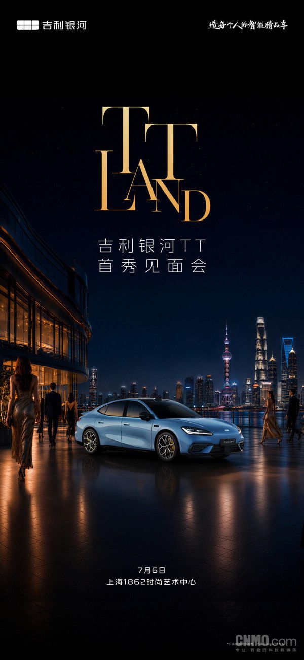 吉利银河TT将于7月6日在上海举行全球首秀 第2张 吉利银河TT将于7月6日在上海举行全球首秀 第2张