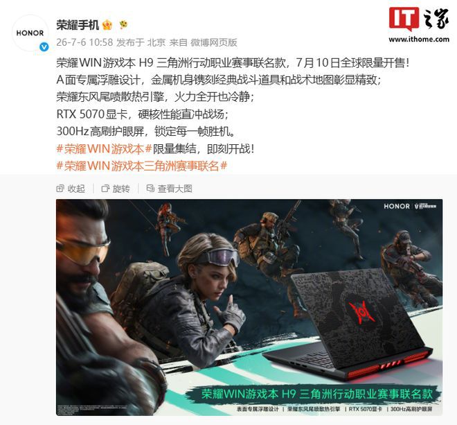 荣耀 WIN 游戏本 H9 三角洲行动职业赛事联名款定档 7 月 10 日发售 第2张 荣耀 WIN 游戏本 H9 三角洲行动职业赛事联名款定档 7 月 10 日发售 第2张