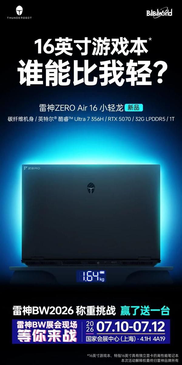 雷神ZERO Air 16游戏本将登陆Bilibili World 2026  第3张