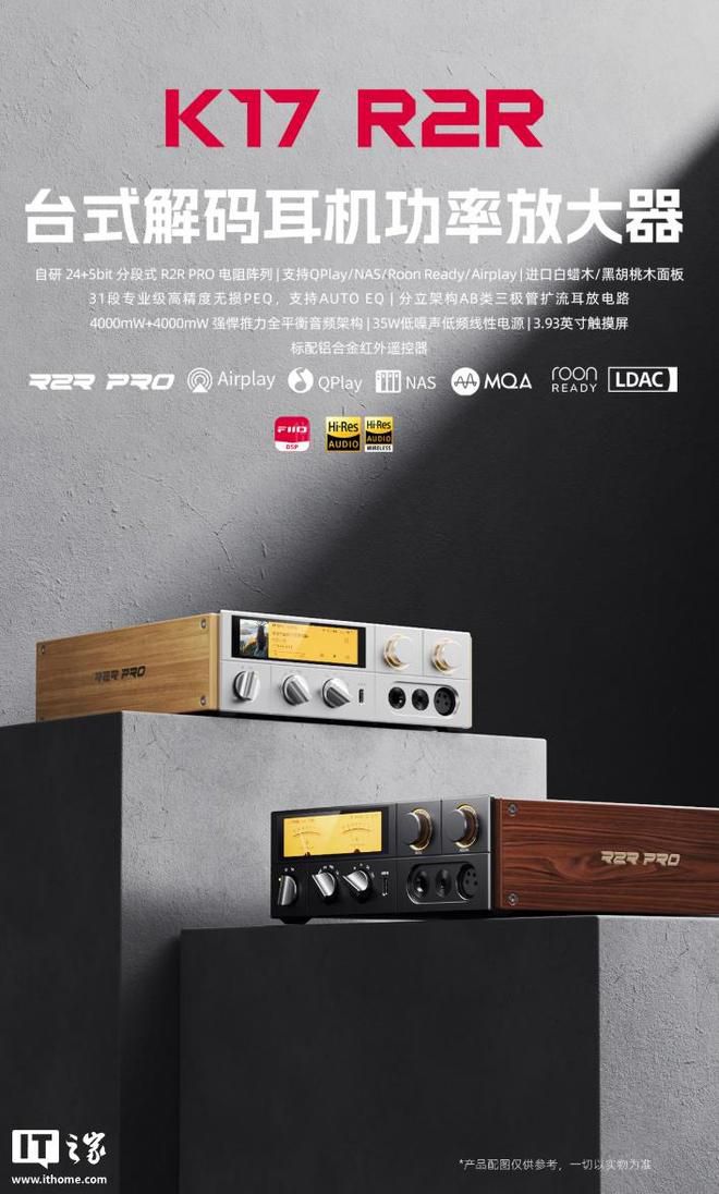 飞傲K17 R2R台式解码耳放一体机京东开售 售价5499元