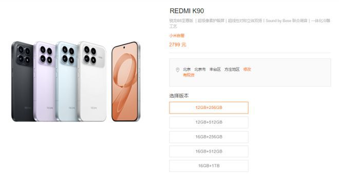 REDMI K90标准版全线涨价200元  小米官方商城统一上调价格 第2张