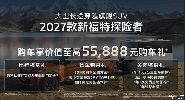 福特新款探险者上市 售价30.98万元起 第2张 福特新款探险者上市 售价30.98万元起 第2张