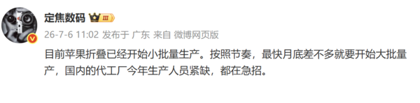 苹果首款折叠屏手机临近量产 代工厂紧急招工  第2张