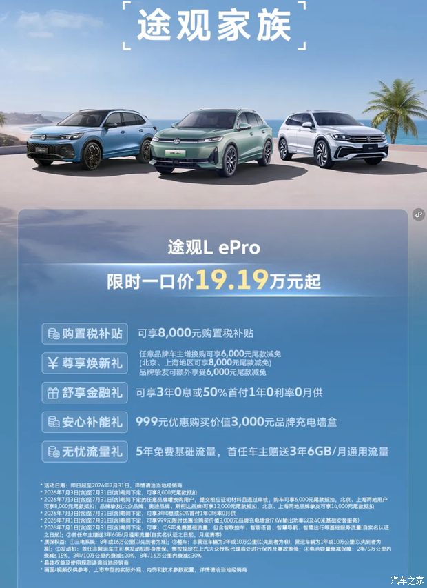 上汽大众】针对途观家族/帕萨特家族/途昂Pro推出限时购车政策(有效期至7月31日 第2张 上汽大众】针对途观家族/帕萨特家族/途昂Pro推出限时购车政策(有效期至7月31日 第2张
