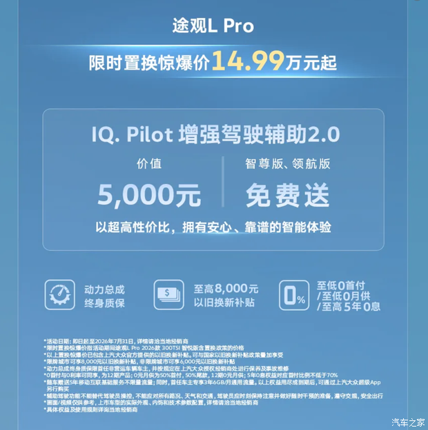 上汽大众】针对途观家族/帕萨特家族/途昂Pro推出限时购车政策(有效期至7月31日 第3张 上汽大众】针对途观家族/帕萨特家族/途昂Pro推出限时购车政策(有效期至7月31日 第3张