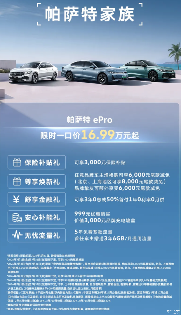 上汽大众】针对途观家族/帕萨特家族/途昂Pro推出限时购车政策(有效期至7月31日 第5张 上汽大众】针对途观家族/帕萨特家族/途昂Pro推出限时购车政策(有效期至7月31日 第5张