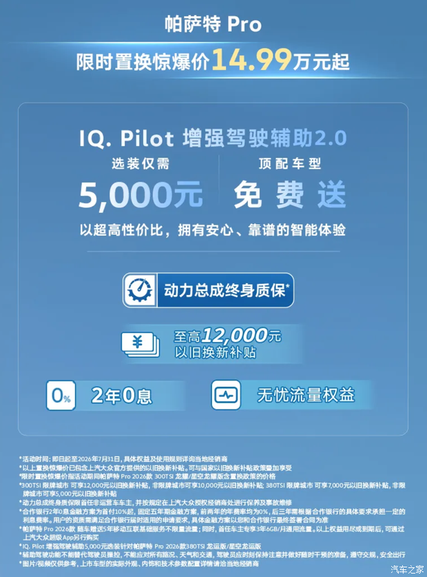 上汽大众】针对途观家族/帕萨特家族/途昂Pro推出限时购车政策(有效期至7月31日 第6张 上汽大众】针对途观家族/帕萨特家族/途昂Pro推出限时购车政策(有效期至7月31日 第6张