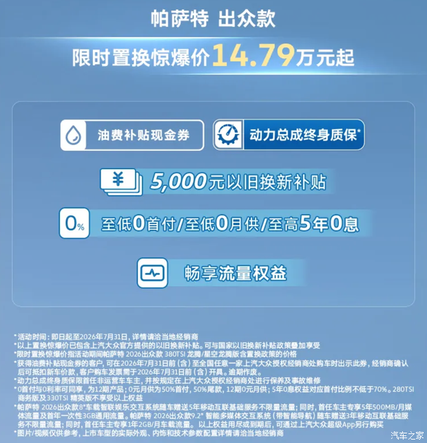 上汽大众】针对途观家族/帕萨特家族/途昂Pro推出限时购车政策(有效期至7月31日 第7张 上汽大众】针对途观家族/帕萨特家族/途昂Pro推出限时购车政策(有效期至7月31日 第7张