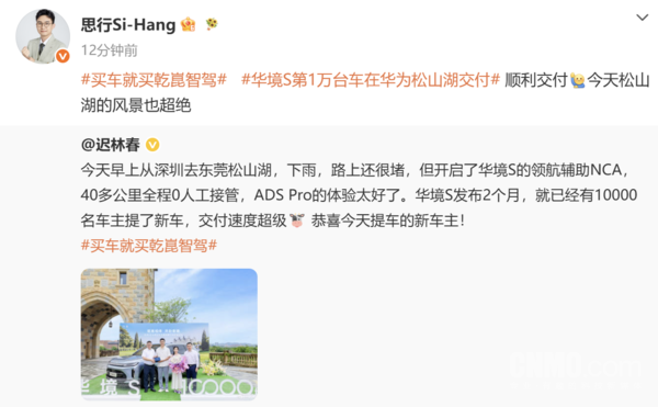 华境S第1万台新车于7月6日在华为东莞松山湖总部交付  第2张