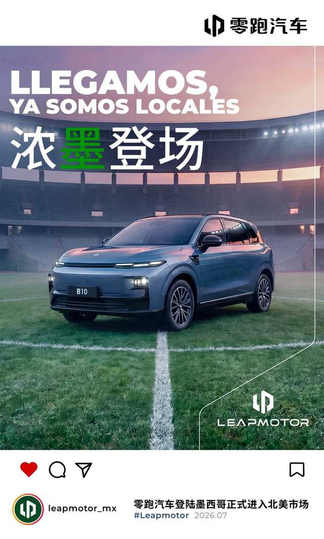 零跑B10 in July 2026 completing Mexican certification officially enters local market and initiates deliveries