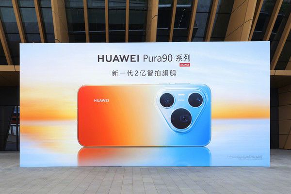 华为Pura 90系列发布会定于7月14日在马来西亚吉隆坡举行 第3张 华为Pura 90系列发布会定于7月14日在马来西亚吉隆坡举行 第3张