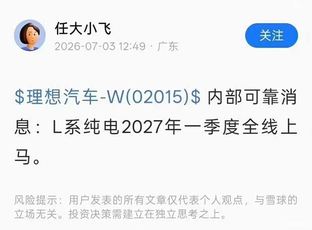 理想L6配置升级 车身加长10mm 向量四激光雷达选装 WLTC续航234km