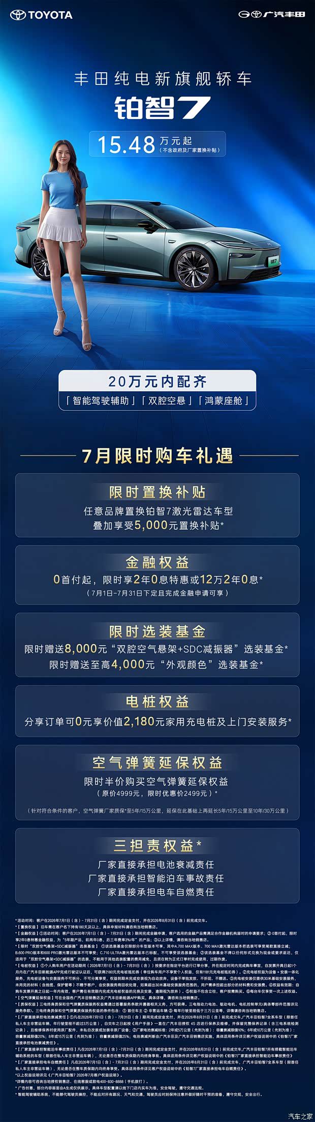 广汽丰田铂智3X双版本购车权益差异对照 第2张 广汽丰田铂智3X双版本购车权益差异对照 第2张