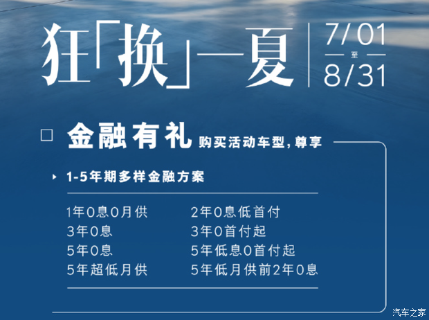 某品牌旗下车型同步推出1至5年阶梯式免息金融方案