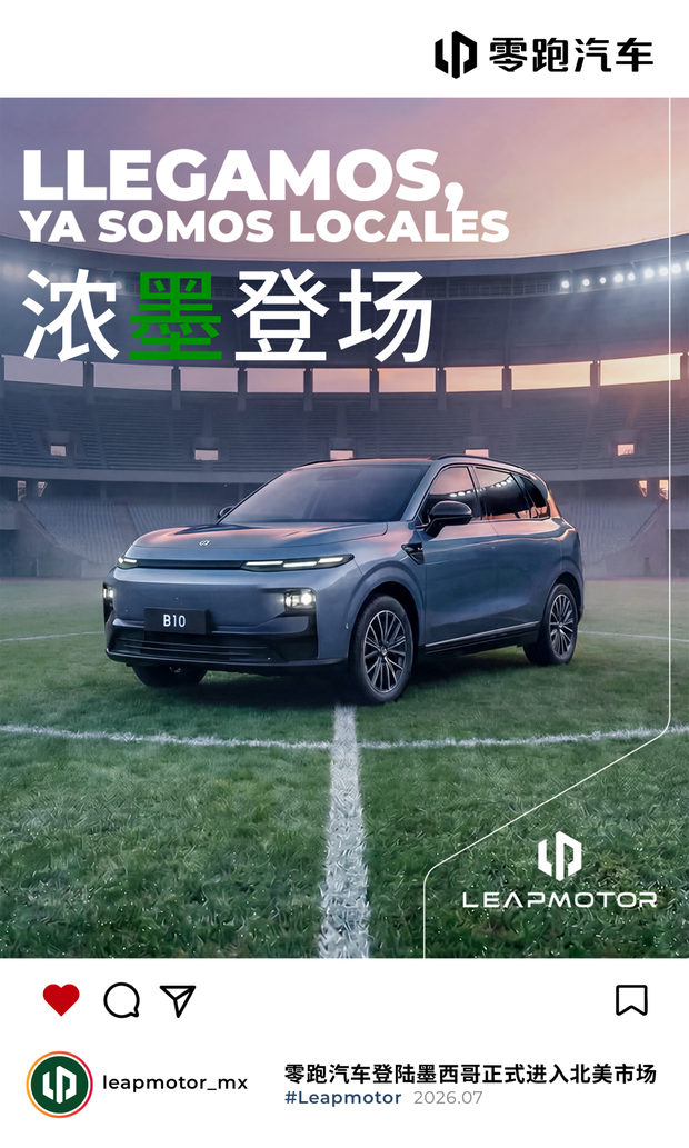 零跑汽车完成墨西哥认证 正式交付B10车型