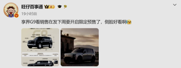 鸿蒙智行旗下享界G9硬派SUV拟本周限定预售  第2张