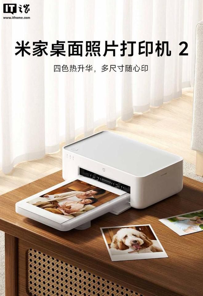 小米米家桌面照片打印机 2 将于 7 月 13 日开启众筹