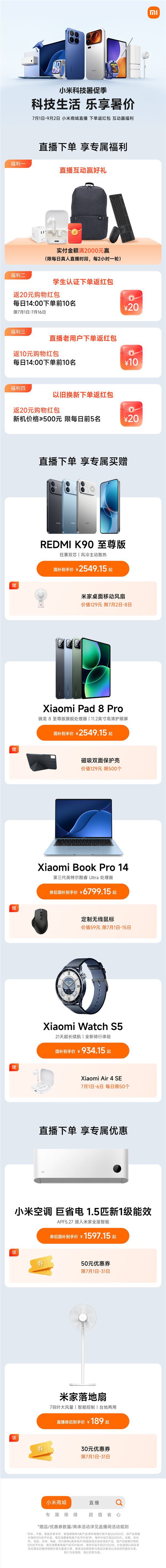 小米商城暑促上线 多重福利覆盖全品类
