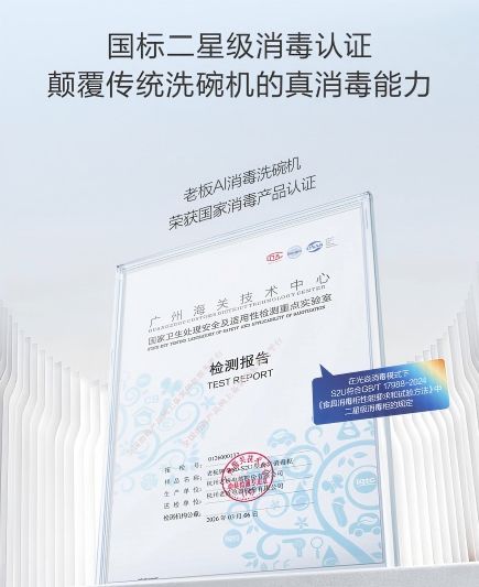 老板电器AI消毒洗碗机S2Ultra聚焦母婴家庭：关注“洗净-消毒-烘干-净存”完整闭环