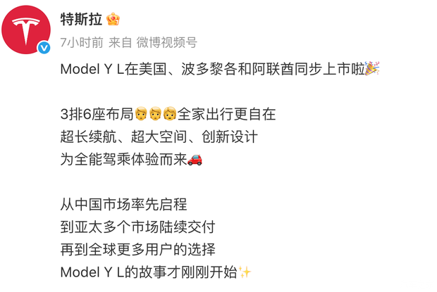 特斯拉Model Y L 7月6日在美国、波多黎各、阿联酋开放线上订购