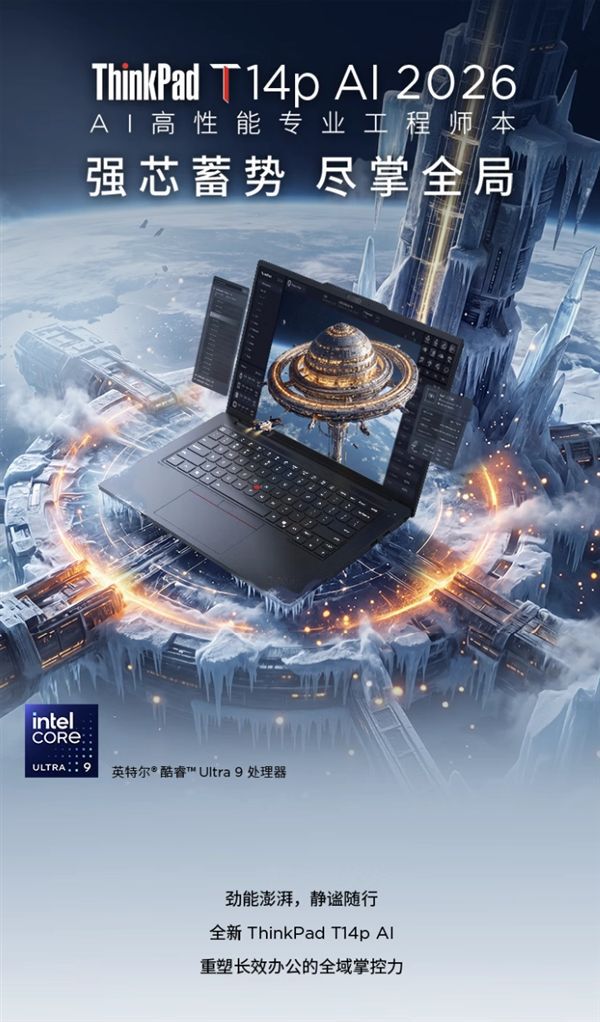 联想2026款ThinkPad T14p顶配版定价19999元 7月15日首销  第4张