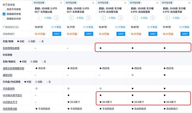 2026款星越L推出8款车型 燃油与混动共计五套动力方案 第5张 2026款星越L推出8款车型 燃油与混动共计五套动力方案 第5张