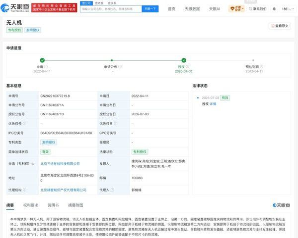 美团“无人机”专利获授权，运营主体北京三快在线科技有限公司申请  第2张