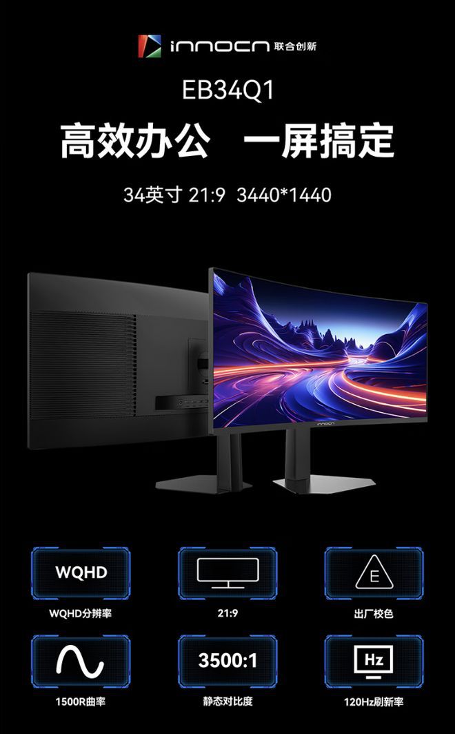 联合创新上架34英寸曲面带鱼屏显示器：1440P分辨率、120Hz刷新率，定价1499元