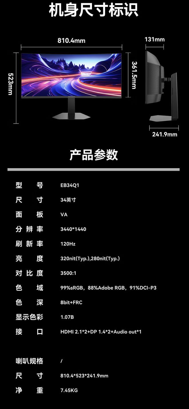 联合创新上架34英寸曲面带鱼屏显示器：1440P分辨率、120Hz刷新率，定价1499元  第2张
