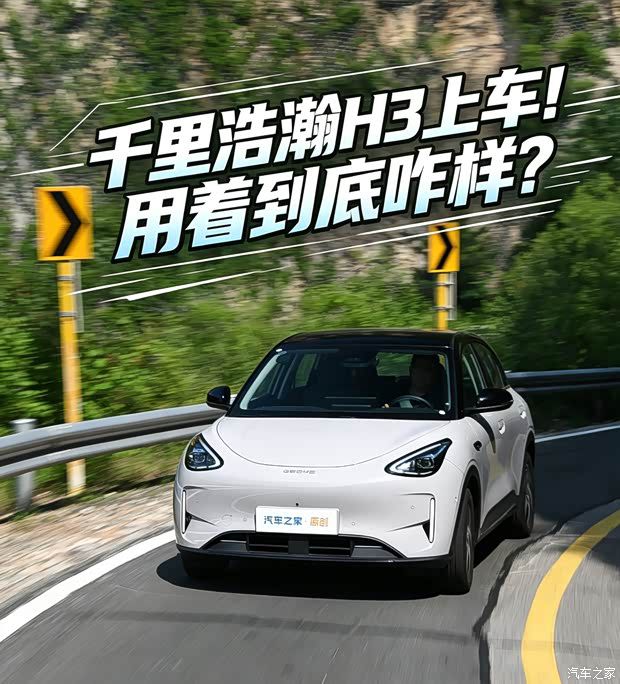 吉利星愿顶配搭载千里浩瀚H3 高速NOA表现实测