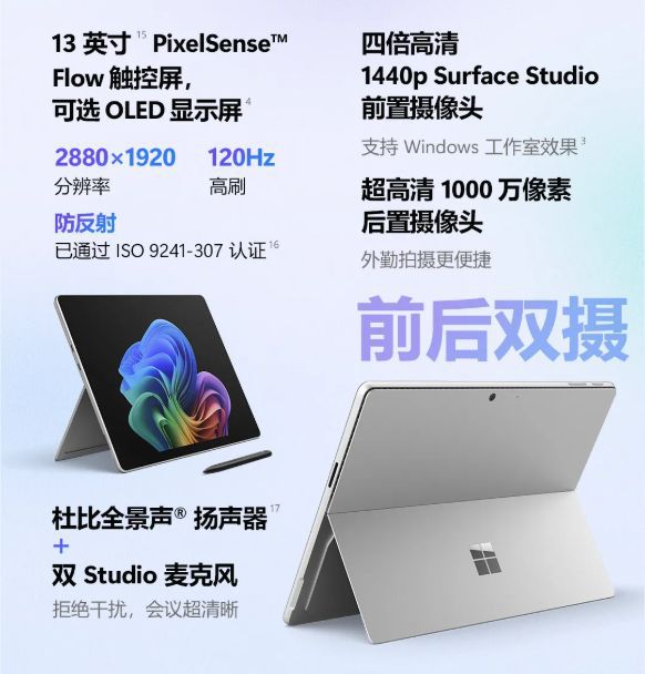 微软推出13英寸Surface Pro商用版 搭载骁龙X2定价12988元起 第2张 微软推出13英寸Surface Pro商用版 搭载骁龙X2定价12988元起 第2张