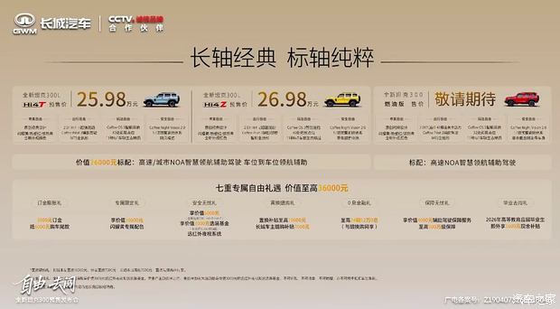 坦克300L开启预售 两款混动版本售价25.98万元起 第2张 坦克300L开启预售 两款混动版本售价25.98万元起 第2张
