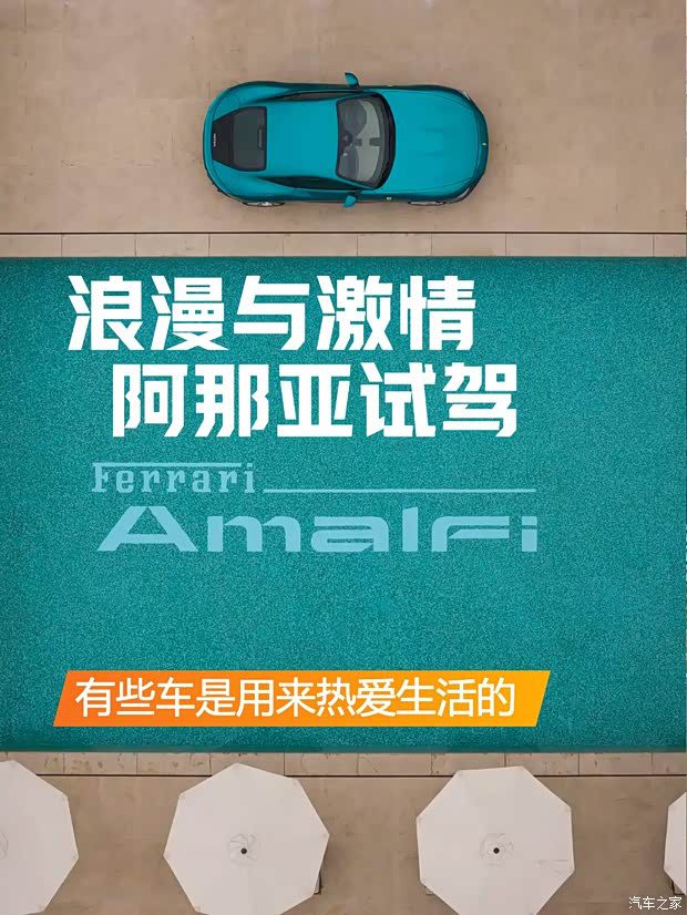 法拉利Amalfi以Verde Costiera海岸蓝绿色现身阿那亚