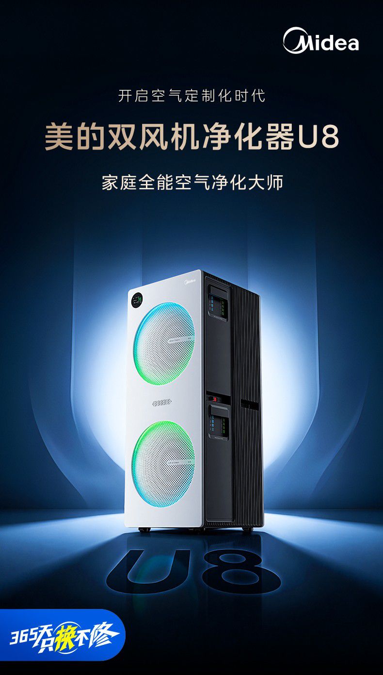 美的推出双风机架构空气净化器 聚焦甲醛分解与全维度治理