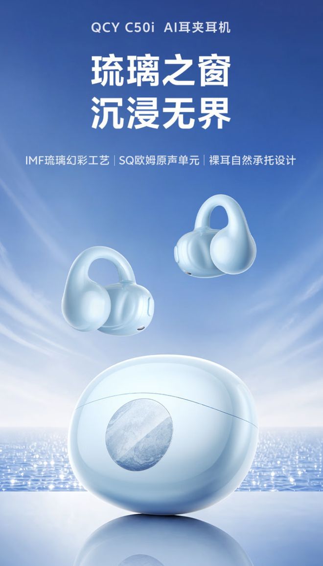 QCY上架C50i耳夹式蓝牙耳机，京东平台定价169元