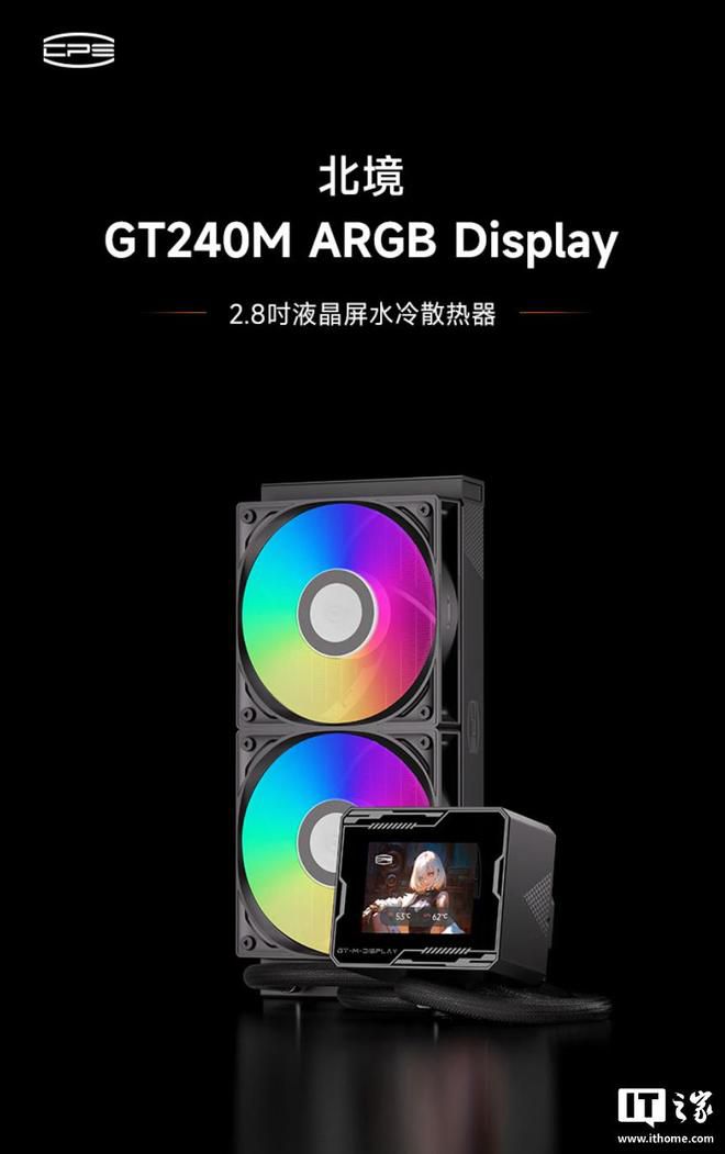 超频三北境GT240M水冷散热器京东上架，黑色479元白色489元