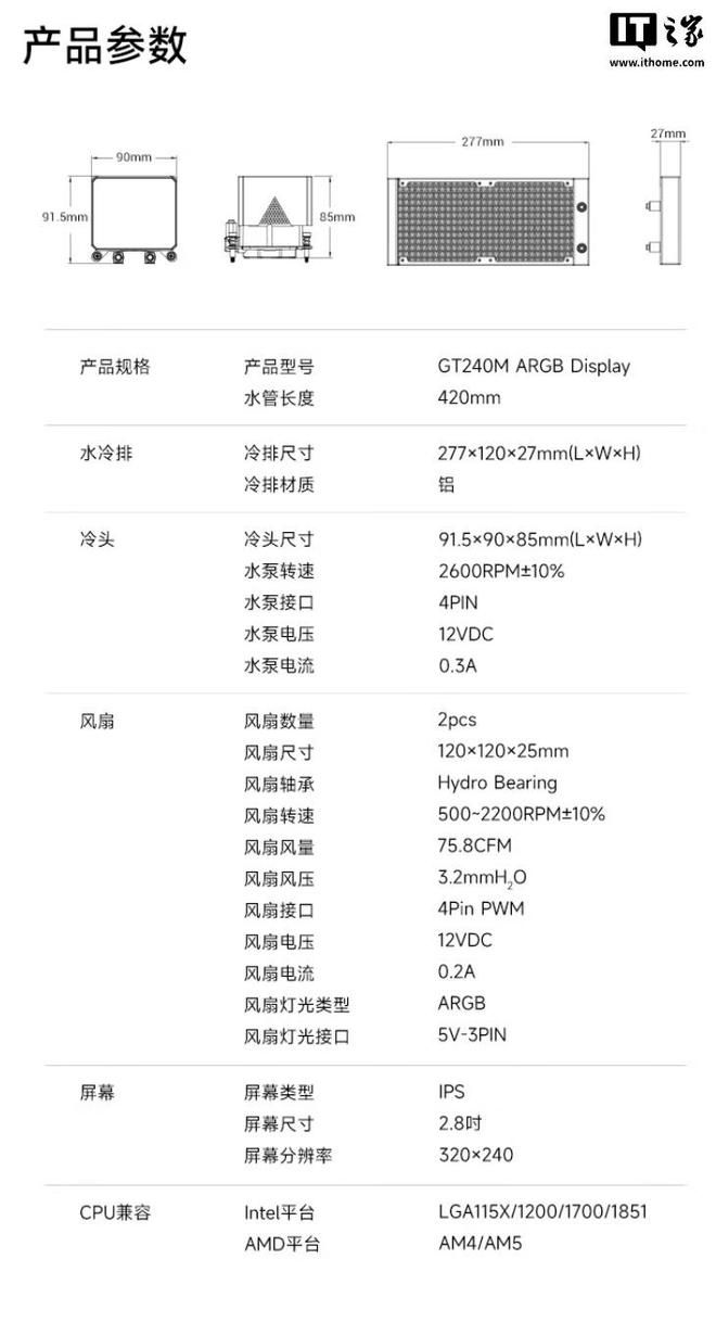超频三北境GT240M水冷散热器京东上架，黑色479元白色489元  第5张
